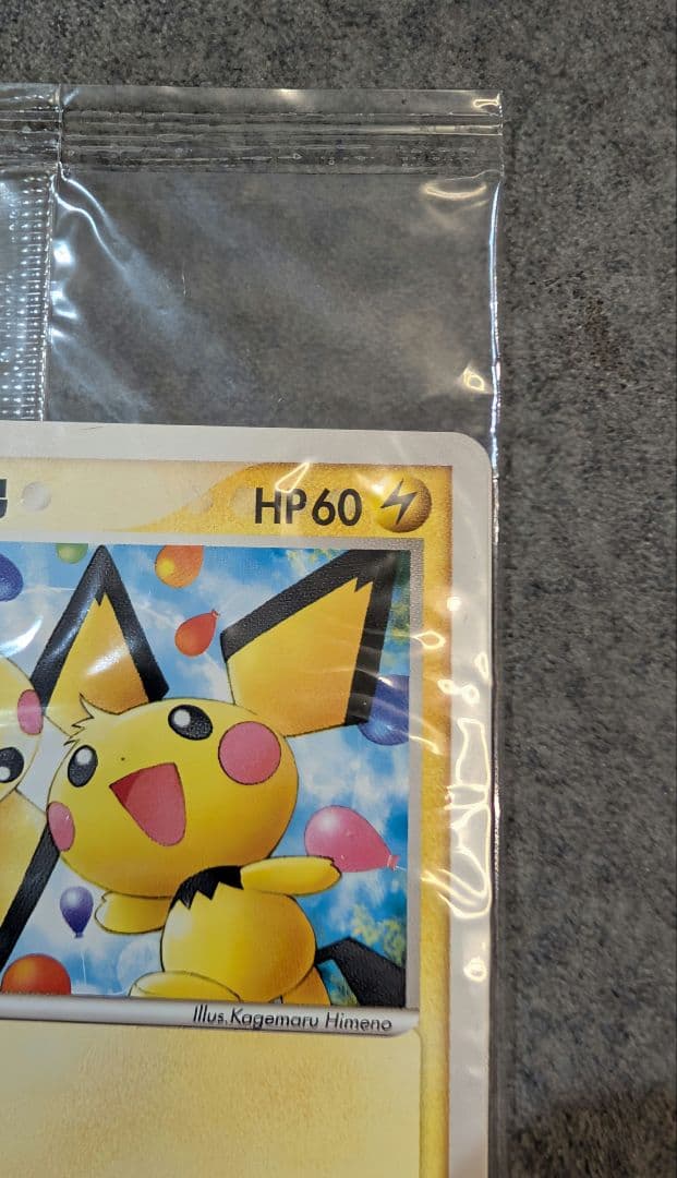 未開封 078/PCG-P[P]：ピチュー兄弟