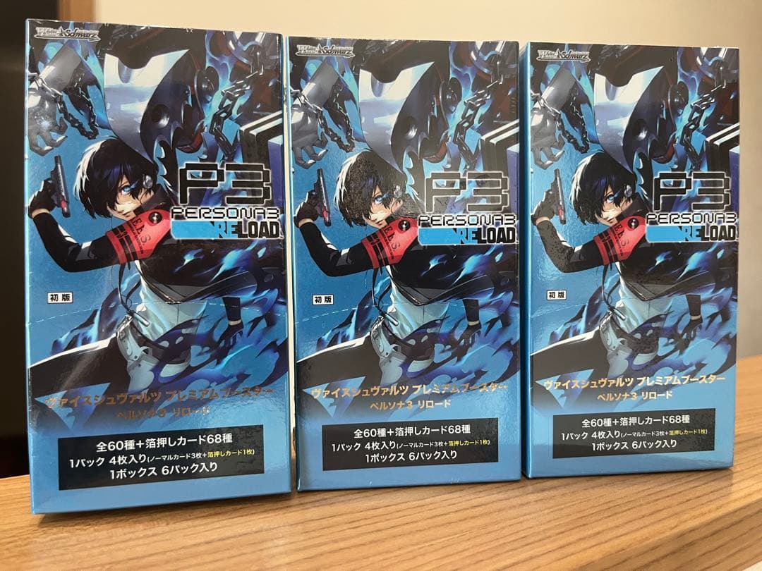 ヴァイスシュヴァルツ プレミアムブースター ペルソナ３ リロード BOX プレミアムブースター ペルソナ3 リロード ｜ ヴァイスシュヴァルツ