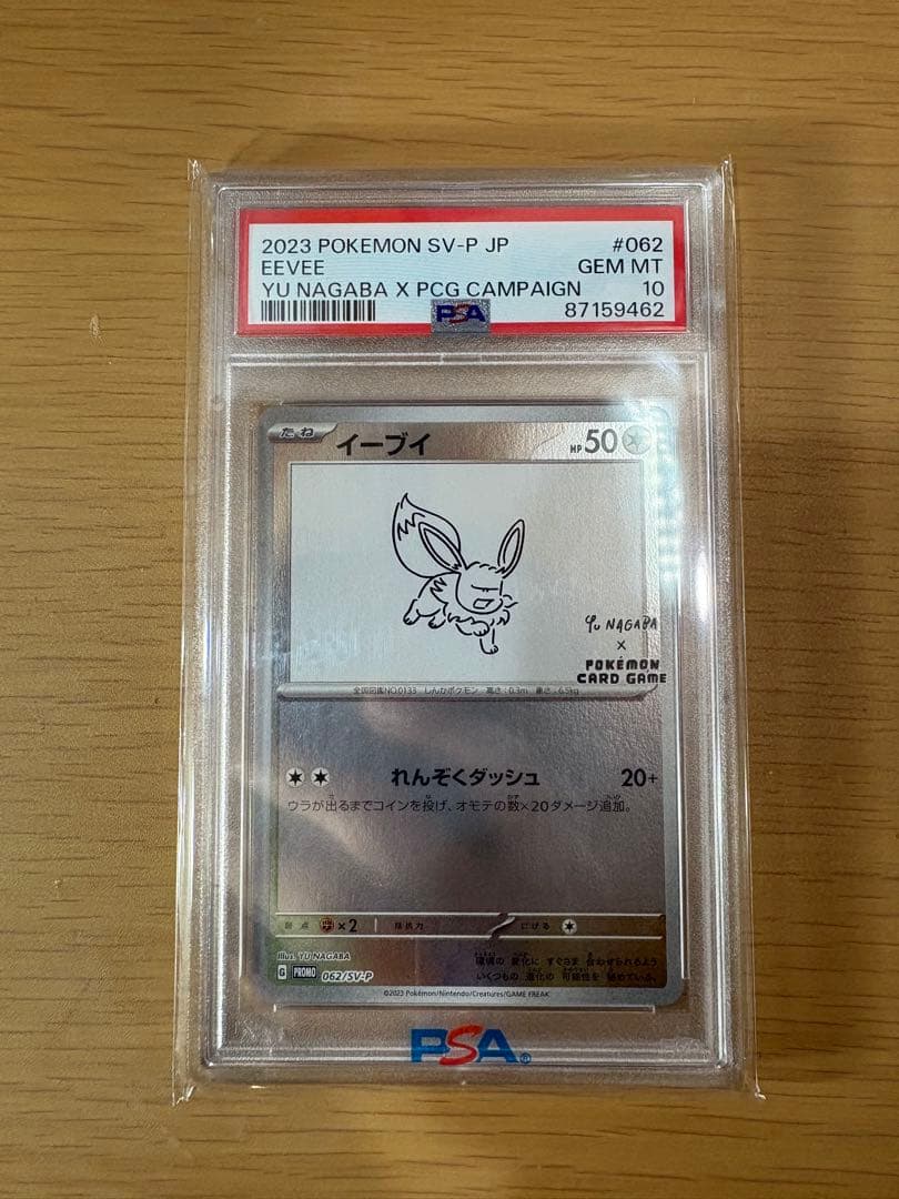 即日発送‼️【PSA10】イーブイ YU NAGABA
