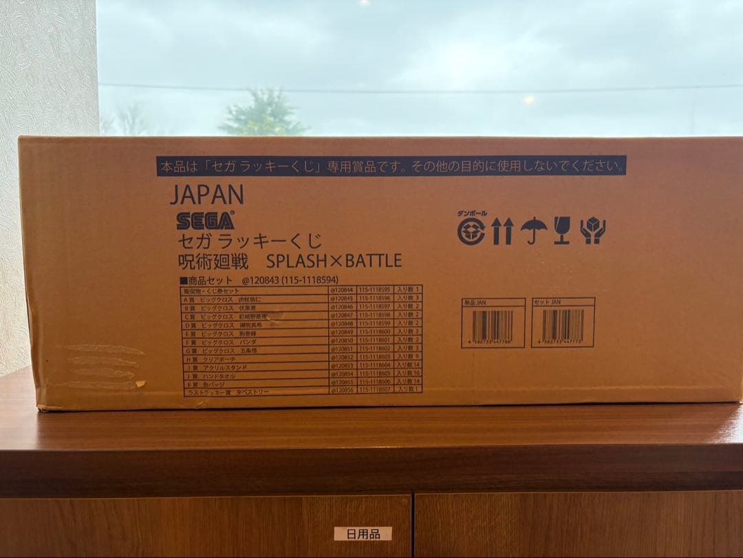 セガラッキーくじ 呪術廻戦 SPLASH×Battle 1ロット セガ ラッキーくじ「呪術廻戦」SPLASH×BATTLE Re:』発売 | 株式会社