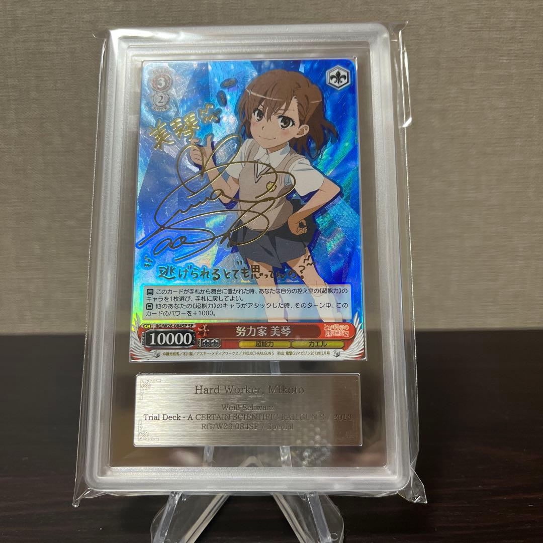 ヴァイスシュヴァルツ とある科学の超電磁砲 努力家 美琴 SP ARS8点