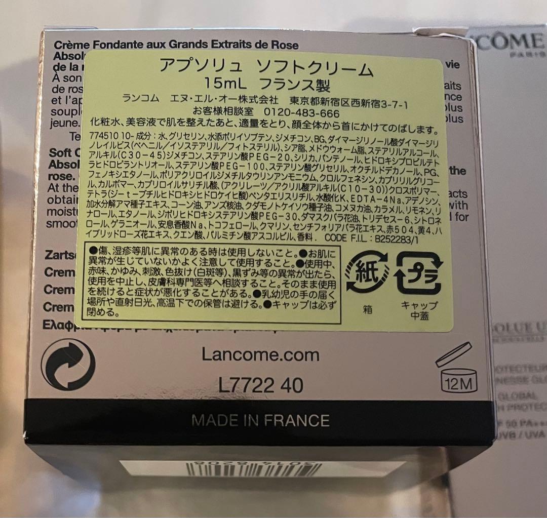 ランコムアプソリュ ソフトクリーム化粧水 乳液セット+ 美白化粧水