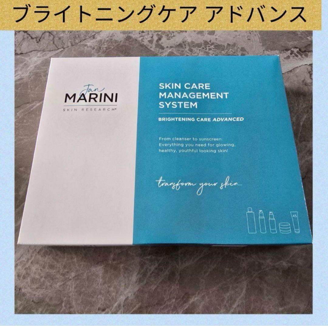 みるみる 【新品未開封】ジャンマリーニ　ブライトニングケア　アドバンス