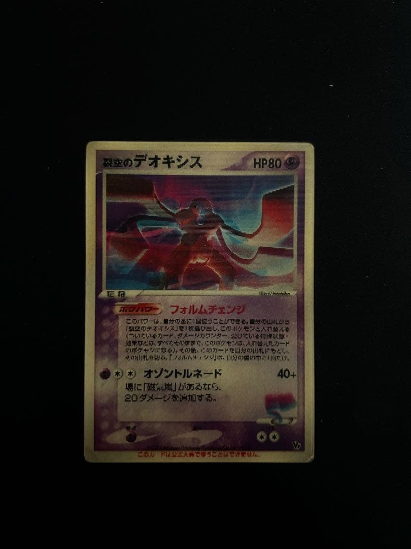 ポケモンカード 裂空のデオキシス 3Dプロモ 映画公開記念 裂空のデオキシス(3D) 映画公開記念 プロモ - メルカリ