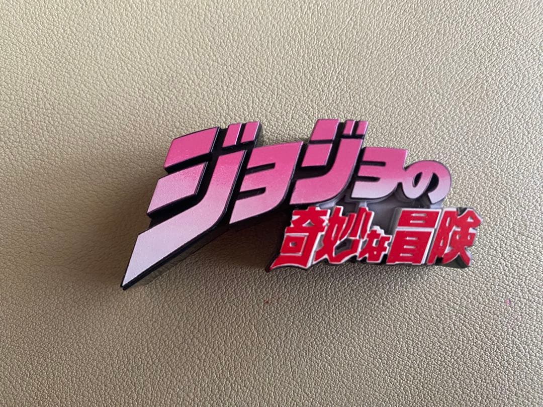 ジョジョの奇妙な冒険 ロゴフィギュア - メルカリ