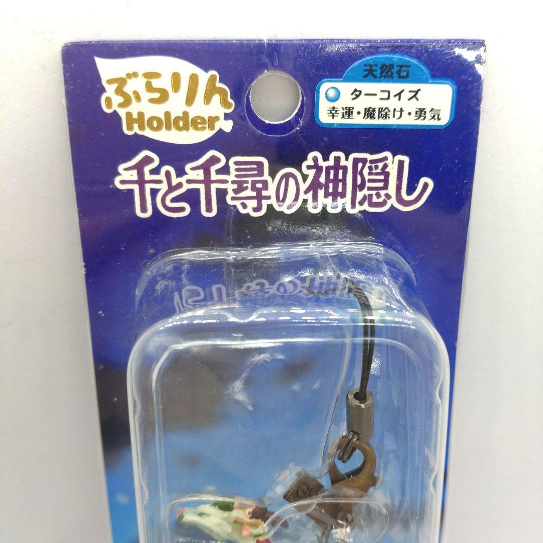 激レア】ジブリ 『千と千尋の神隠し』 ぶらりんホルダー ターコイズ
