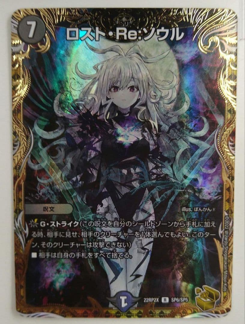 【美品】ロストReソウル 金トレジャー Amazon.co.jp: デュエルマスターズ ロスト・Re:ソウル(金トレジャー