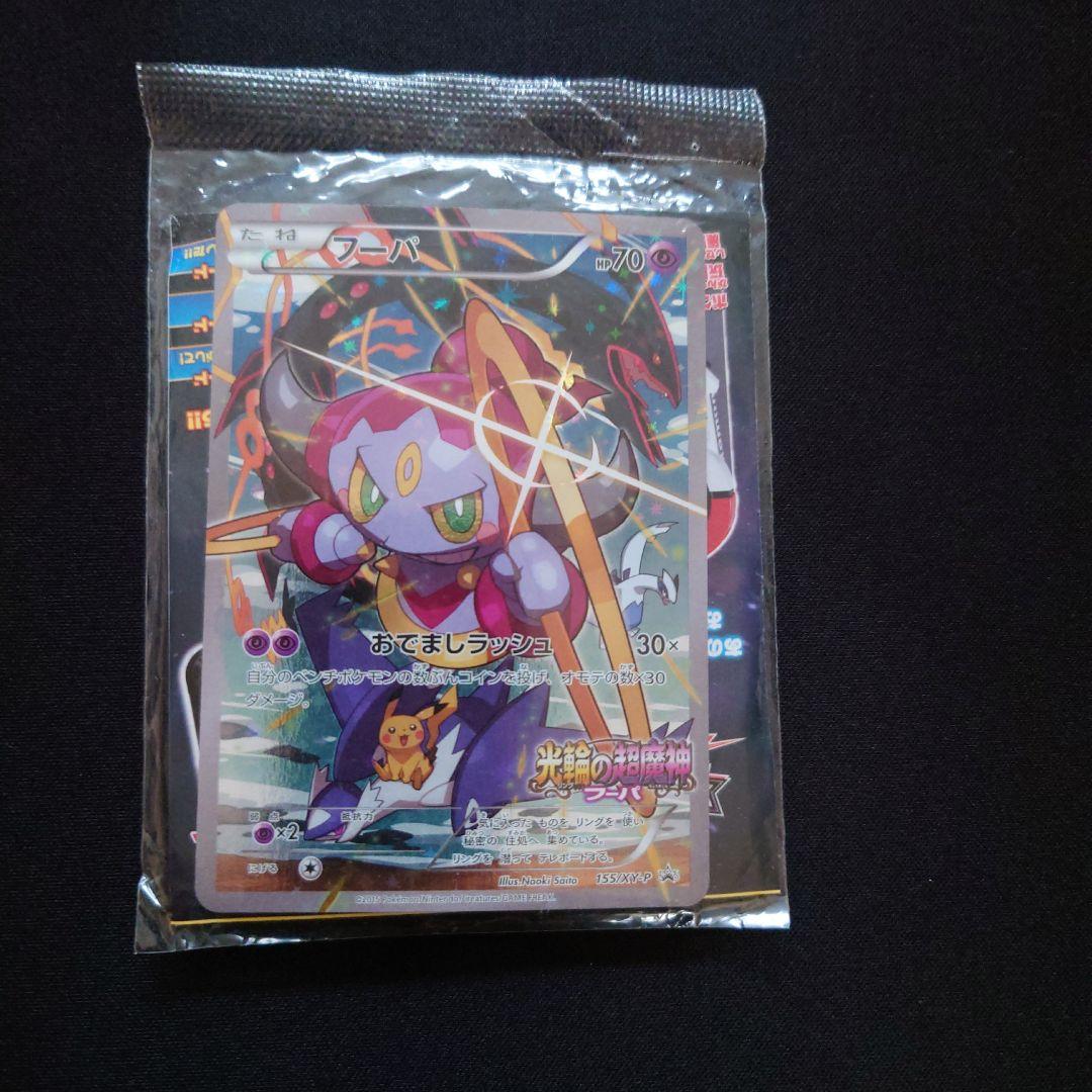 フーパ：光輪の超魔神 フーパ 入場者プレゼント 　未開封プロモ