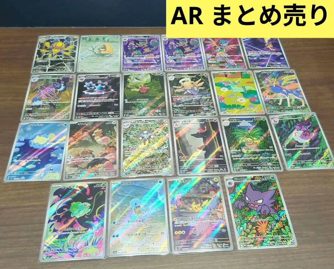 ポケカ　AR まとめ売り　ワンオーナー