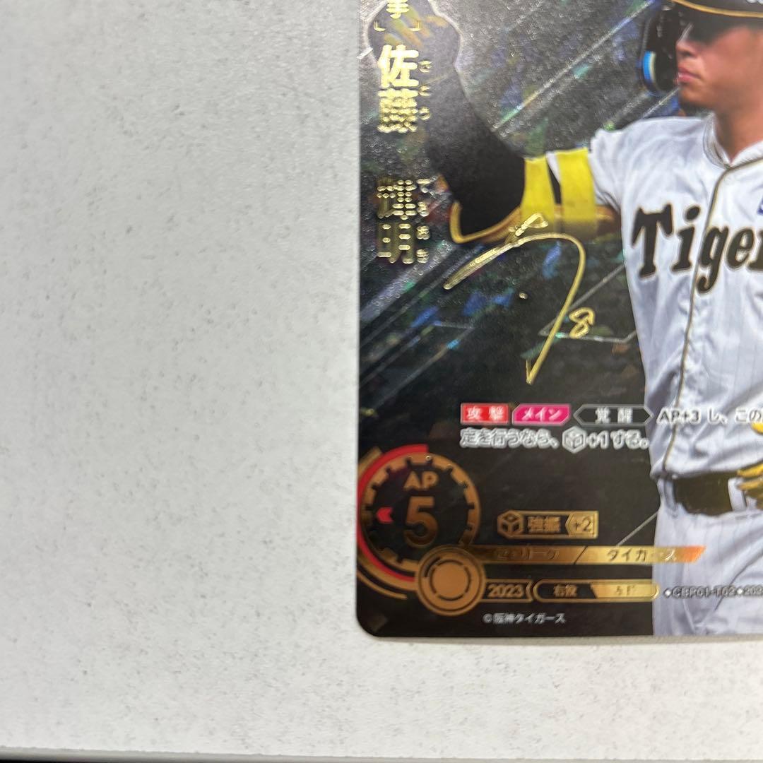 ドリームオーダー 佐藤輝明 阪神タイガース SSP サイン入り - メルカリ