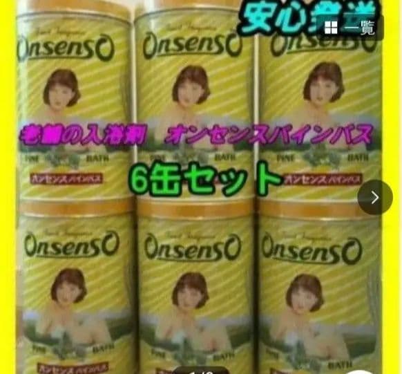 【送料無料】店頭では買えない・創業安政オンセンスパインバス　2.1キロ缶×6缶