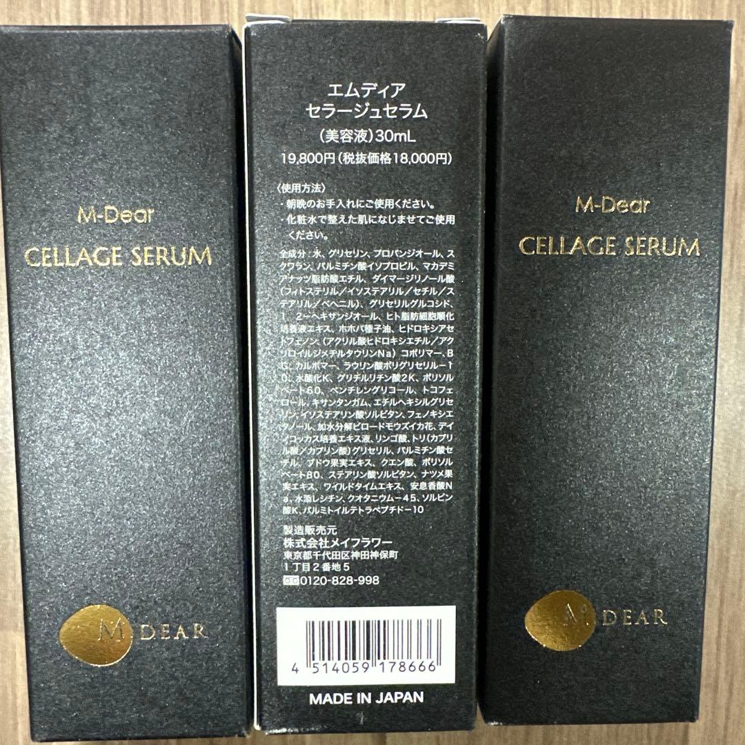 値下げ　エムディアセラージュセラム ×3個セット