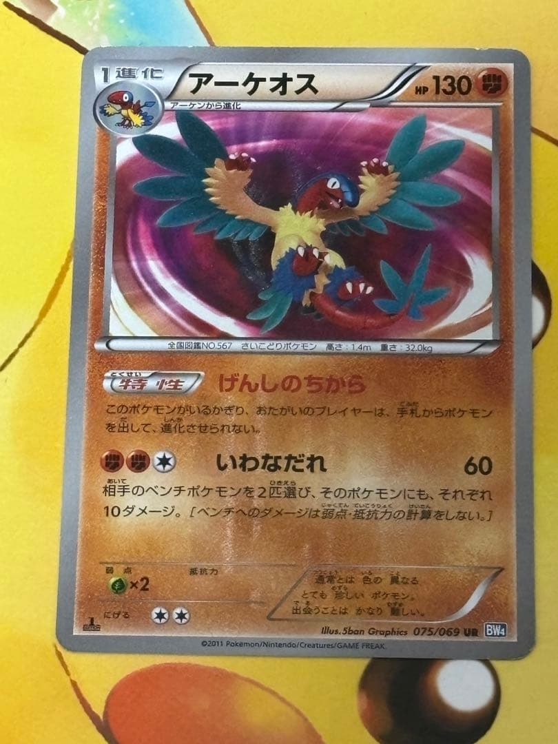 【超レア】 アーケオス UR BW4 075/069 ダークラッシュ 色違い
