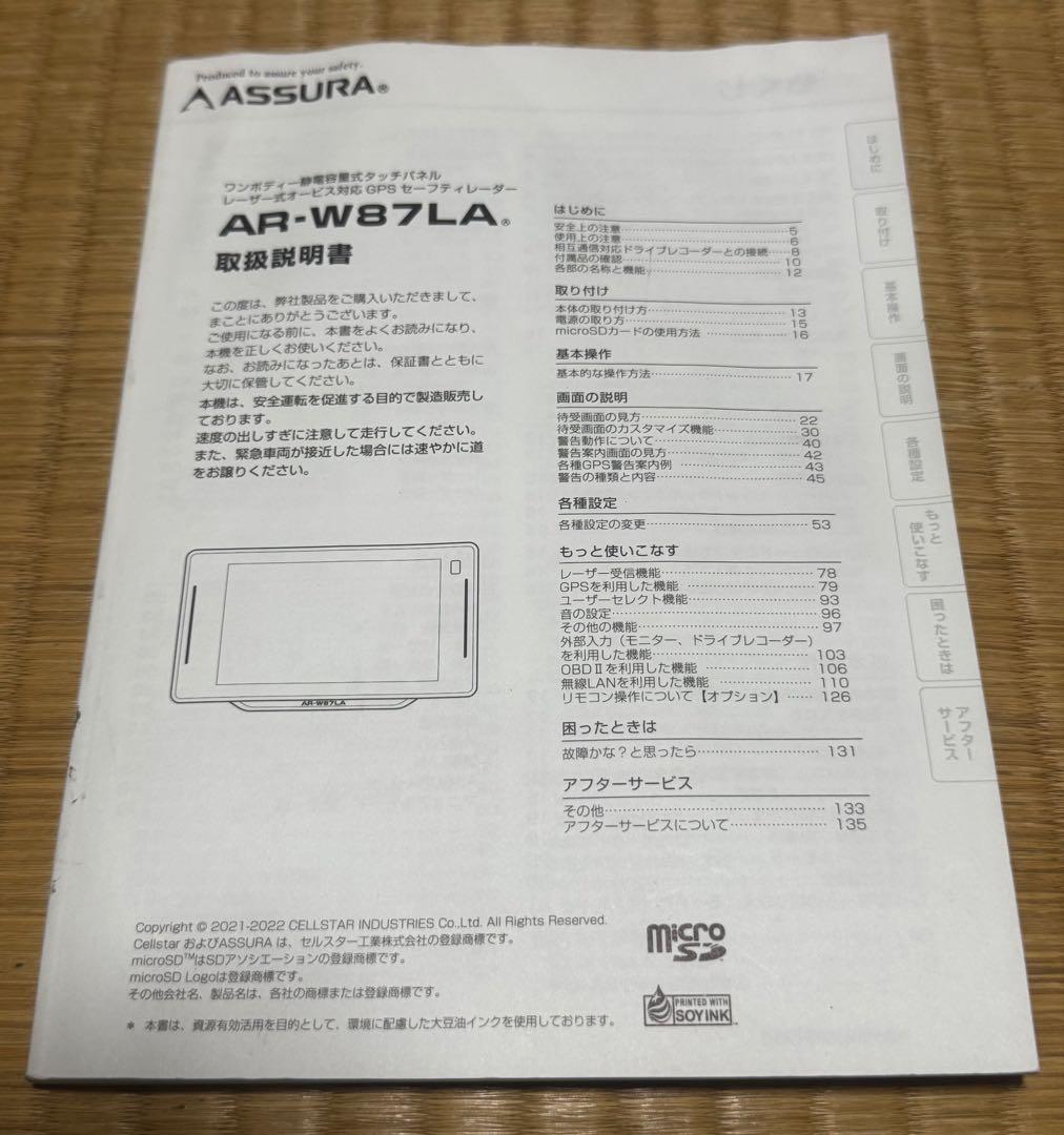 ASSURA AR-W87LA レーダー探知機本体 CELLSTAR ASSURA AR-W87LA ASSURA レーダー探知機本体 - 最安値・価格
