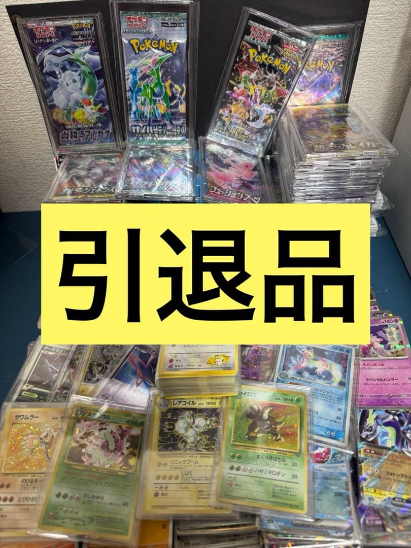レ*ス様 【300円スタート】ポケカ引退品大量絶版未開封パックなど多数 早い者勝ち ポケカ 未開封パック 絶版 バラエティセットコレクション品