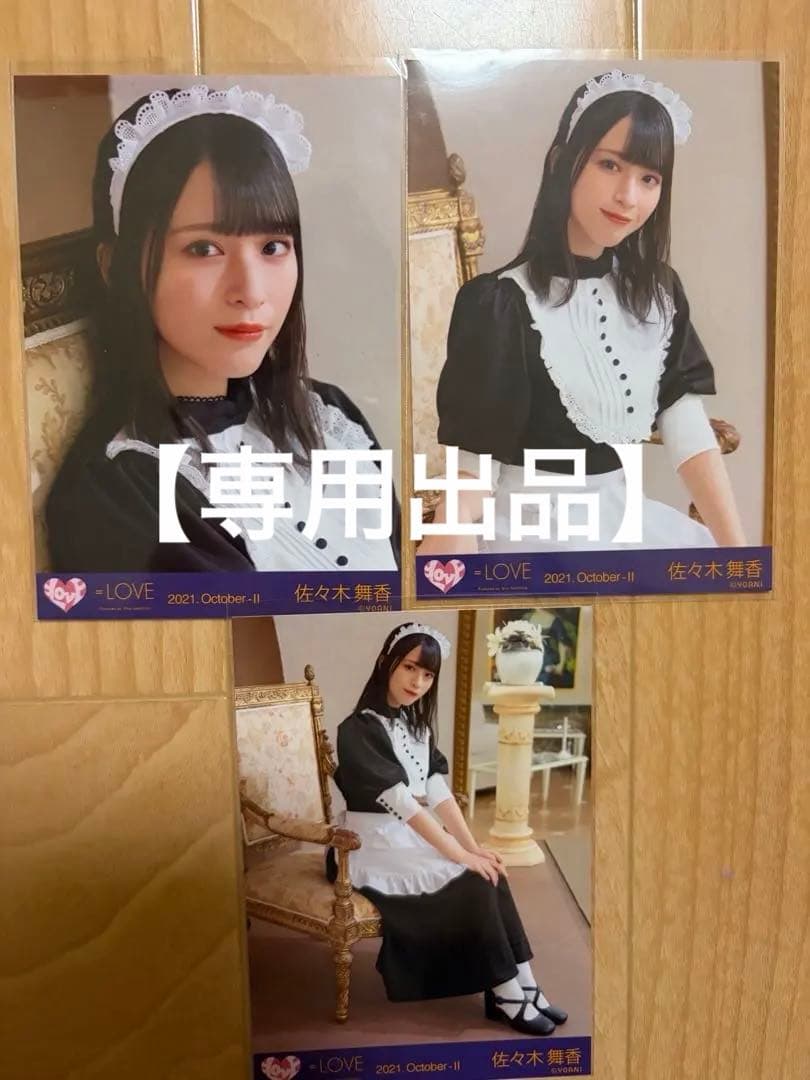 佐々木舞香 イコラブ コンプ 生写真 祝祭 メイド ＝LOVE - メルカリ
