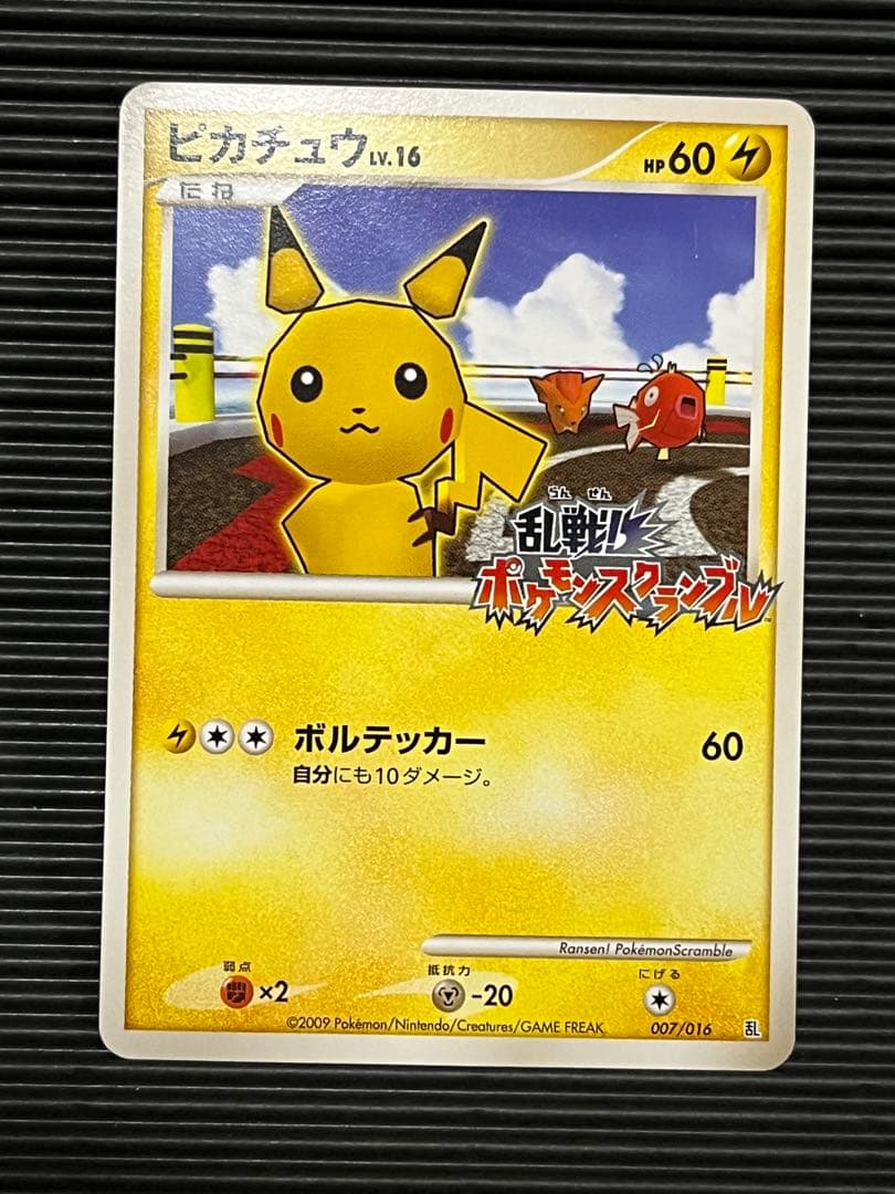 ピカチュウ　ポケモンスクランブル