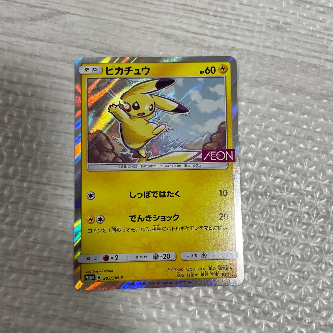 美品! ピカチュウ：イオン限定スペシャルパック PROMO SM-Pプロモカード ピカチュウ：イオン限定スペシャルパック PROMO SM-Pプロモカード 30
