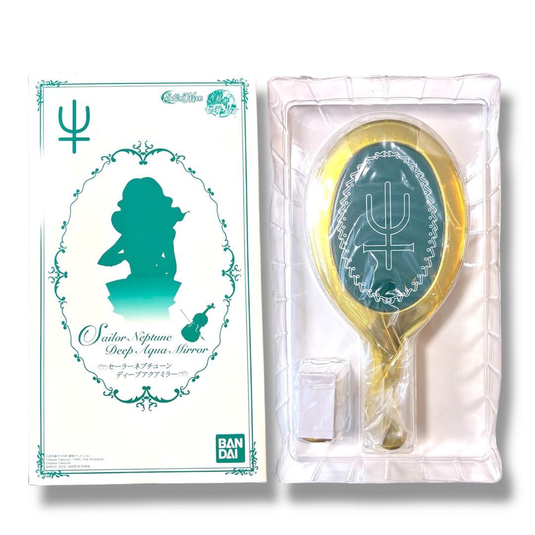 セーラーネプチューン ディープアクアミラー 美少女戦士セーラームーン