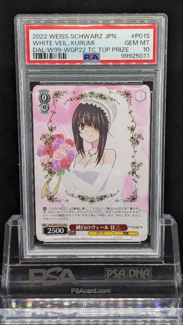 PSA10 純白のヴェール 狂三 PR プロモ TOP PRIZE - メルカリ