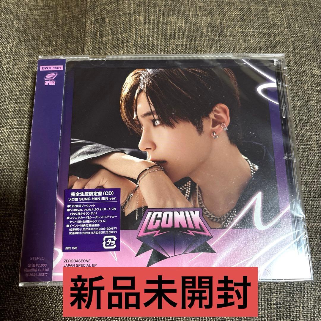 匿名配送] ハンビン ICONIK 新品未開封 - メルカリ