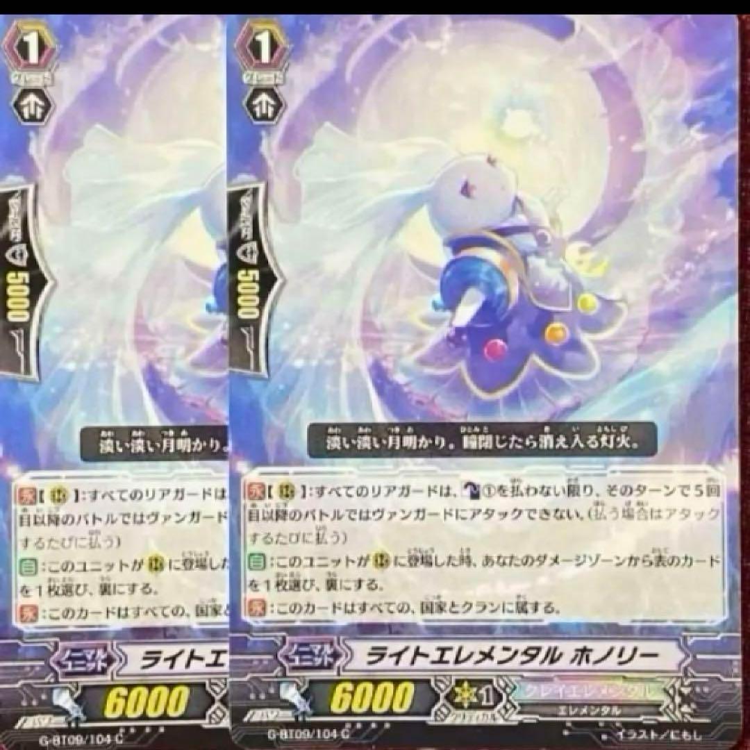 ヴァンガード ライトエレメンタル ホノリー 2枚 - メルカリ