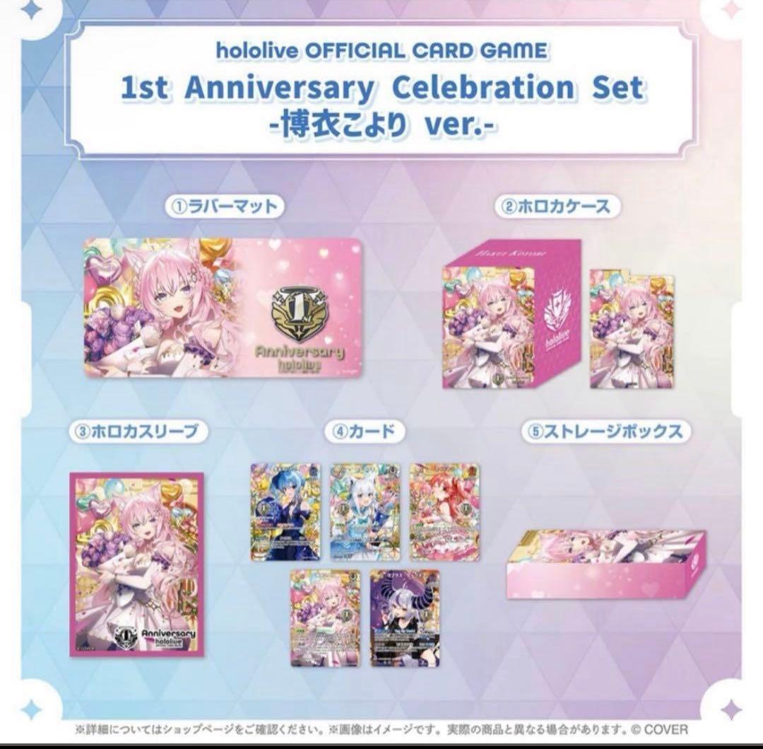 ホロカ 博衣こより1st Anniversary Celebration Set 2nd〈博衣こより〉【SR】《白》1st Anniversary Celebration Set