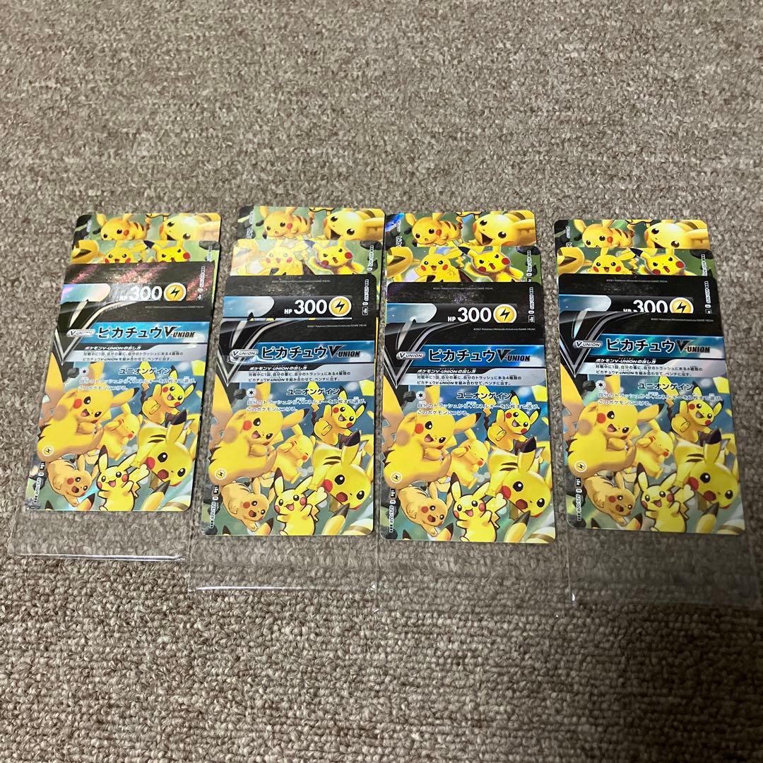 ピカチュウV-UNION S8a 25th 4枚×4セット