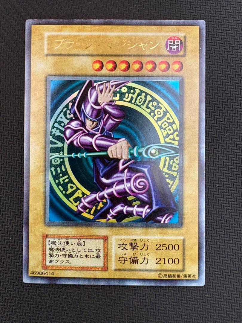 状態良好　遊戯王　ブラックマジシャン　初期ウルトラ　 Vol1 Amazon.co.jp: 遊戯王 ブラック・マジシャン Vol.1 ウルトラレア : ホビー