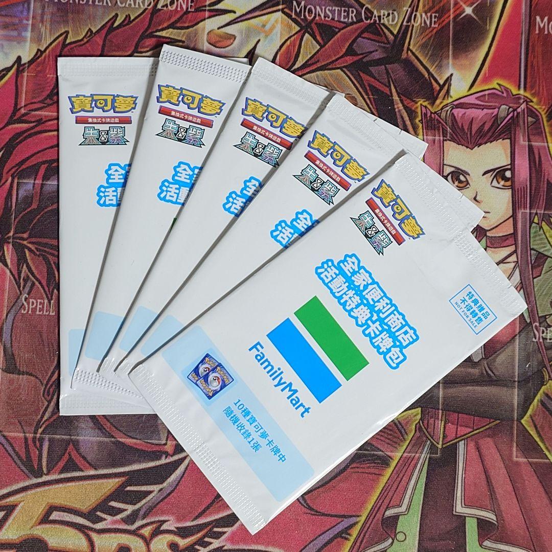 【超希少・未開封】ポケモンカード 特典パック 中国語 台湾ファミマ限定 5パック 超希少・未開封】ポケモンカード 特典パック 中国語 台湾ファミマ限定