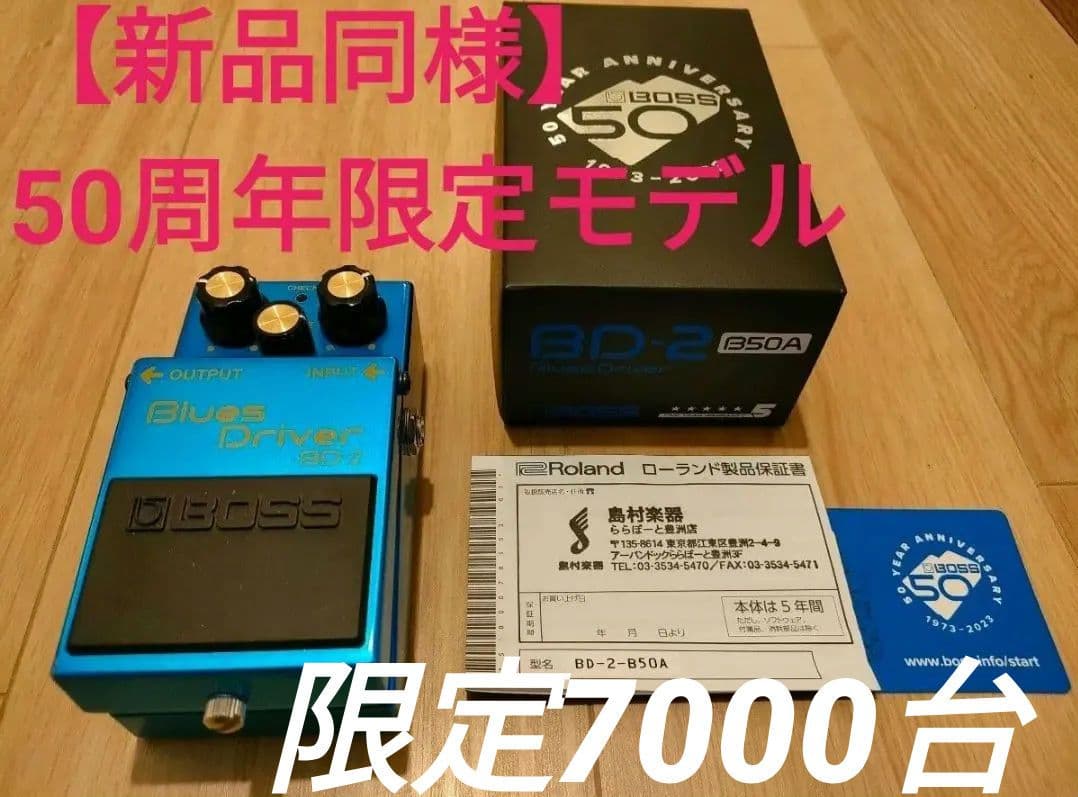 【新品同様】BOSS BD-2-B50A 限定50周年記念モデル