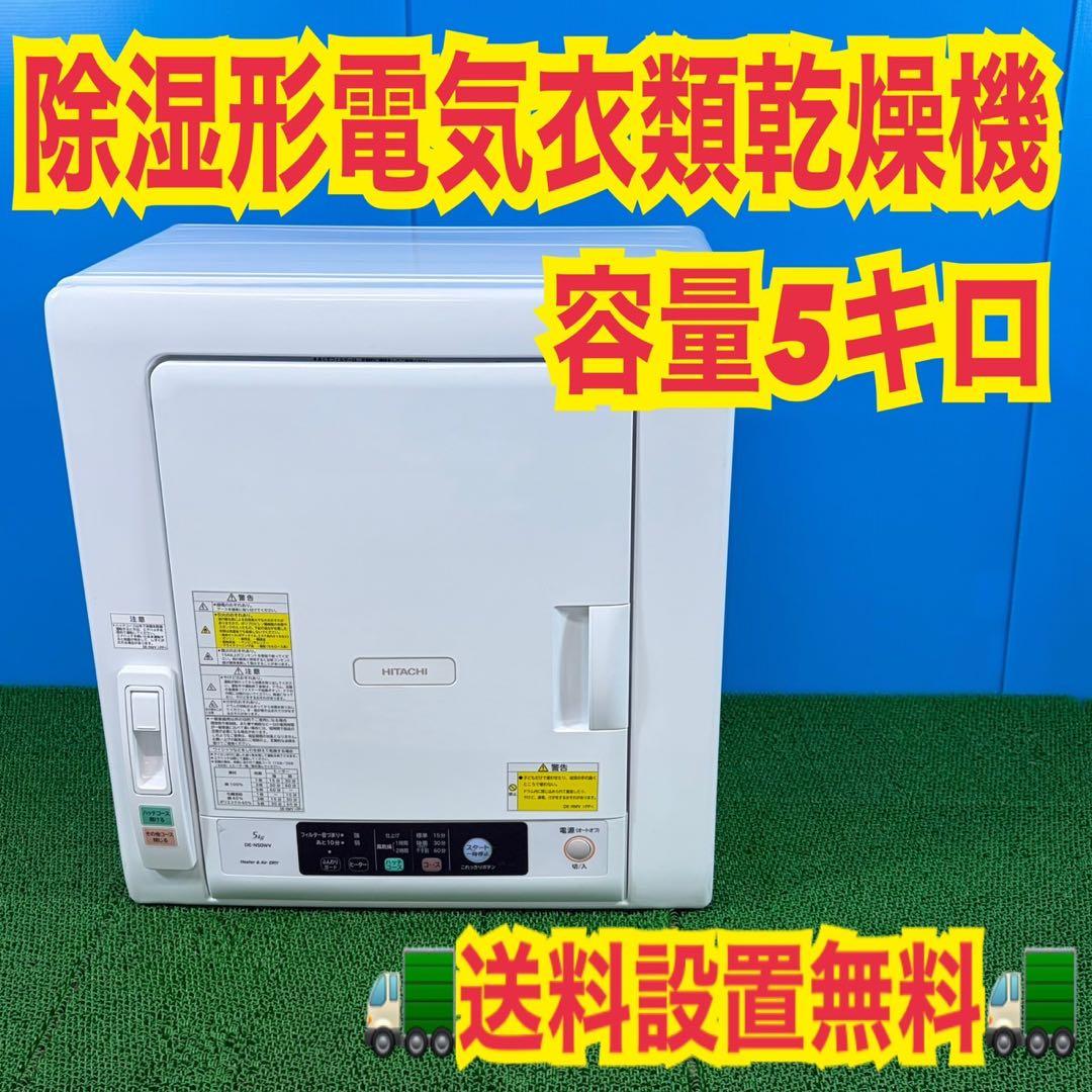 747 今だけ6ヶ月保証付　左開き　美品　除湿形電気衣類乾燥機　大人気