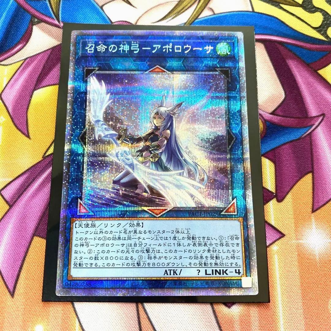 遊戯王　召命の神弓-アポロウーサ　プリズマ　プリシク　絵違い　イラスト違い