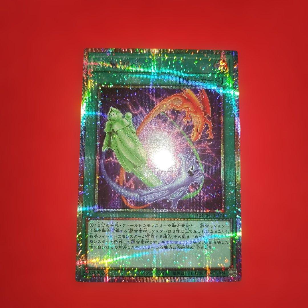 多層融合 プリズマ プリシク 遊戯王 - メルカリ