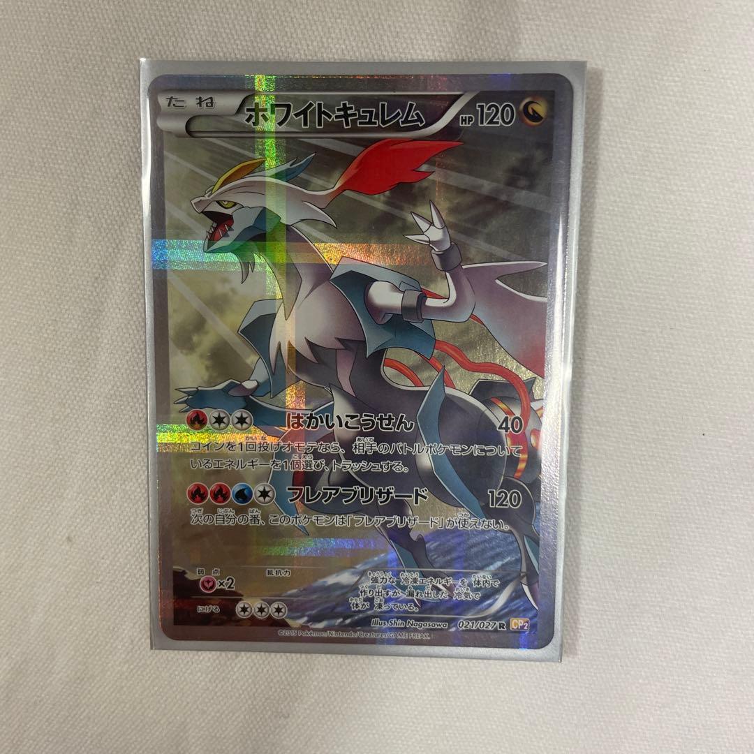 美品ホワイトキュレム R CP2 伝説キラコレクション 021/027