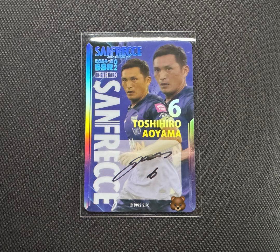 サンフレッチェ広島 青山敏弘 オンサイトカードSSR C99157943 - 応援