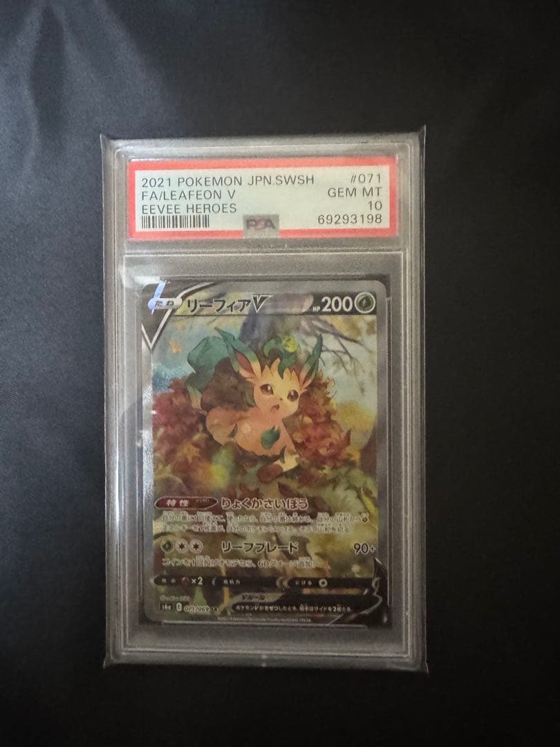 ポケモンカード　リーフィアV SR SA PSA10