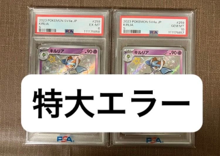 【特大エラー品】 キルリア　S ポケモンカード　レリーフ加工エラー　2枚セット ポケカ】大高騰‼︎眠るレリーフ抜けエラカは貴方の手元に…？【ポケモン