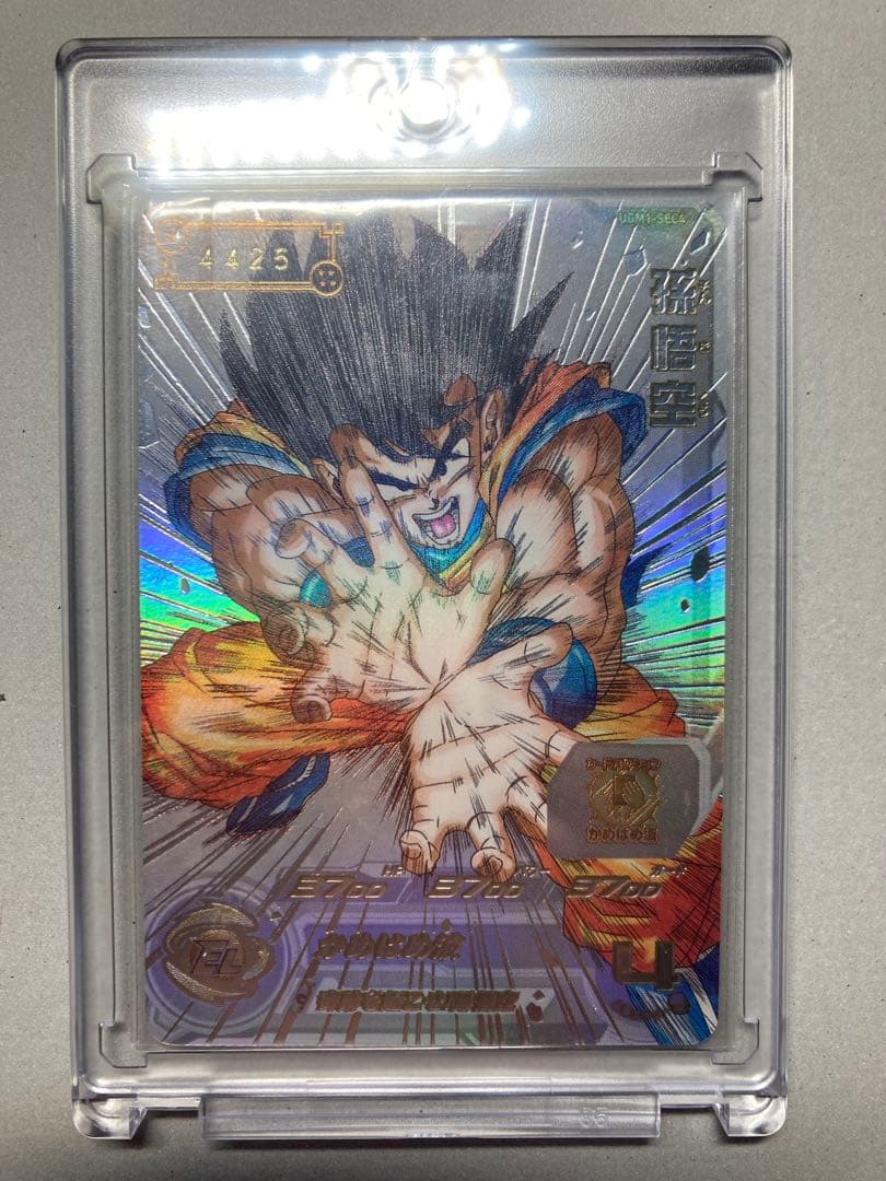 スパードラゴンボールヒーローズ UGM1-SEC4孫悟空　シリアル悟空 スーパードラゴンボールヒーローズ ugm1-sec4 孫悟空 シリアル悟空