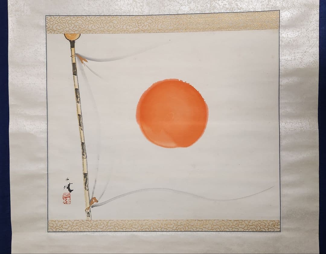 【国旗図】森月城 993 日の丸 共箱 掛け軸　肉筆 森月城 海辺の雪 | 掛軸(掛け軸)販売／表装ご依頼は掛軸いっぷく掛軸