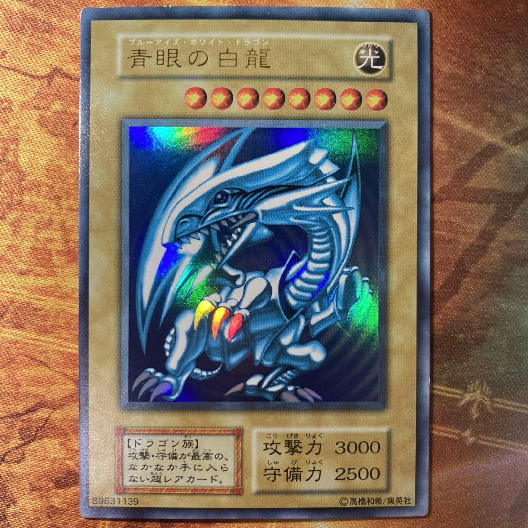 【大特価】 良品級 青眼の白龍 初期 スターター 1999 年 ウルトラレア