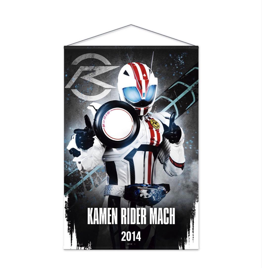 仮面ライダードライブ マッハ B2タペストリー グッズ 泊進ノ介 詩島剛