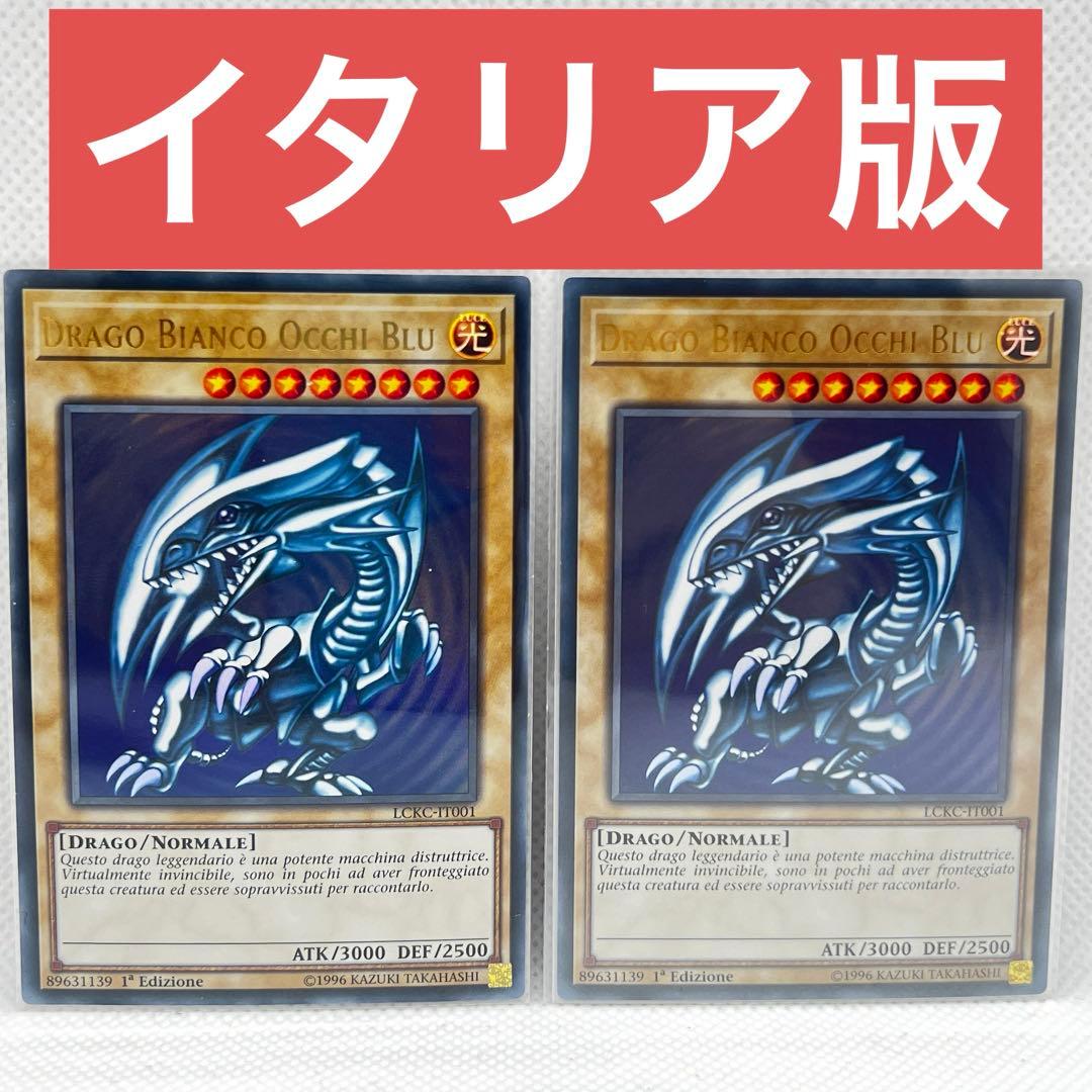 イタリア版 青眼の白龍 LCKC-IT001 - メルカリ
