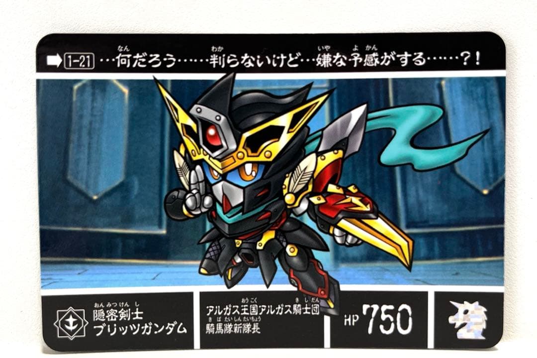 新約SDガンダム外伝救世騎士伝承二人の皇子編1-21隠密剣士ブリッツ