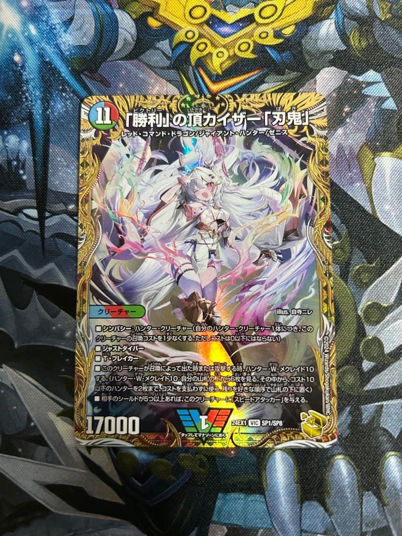 勝利の頂カイザー「刃鬼」