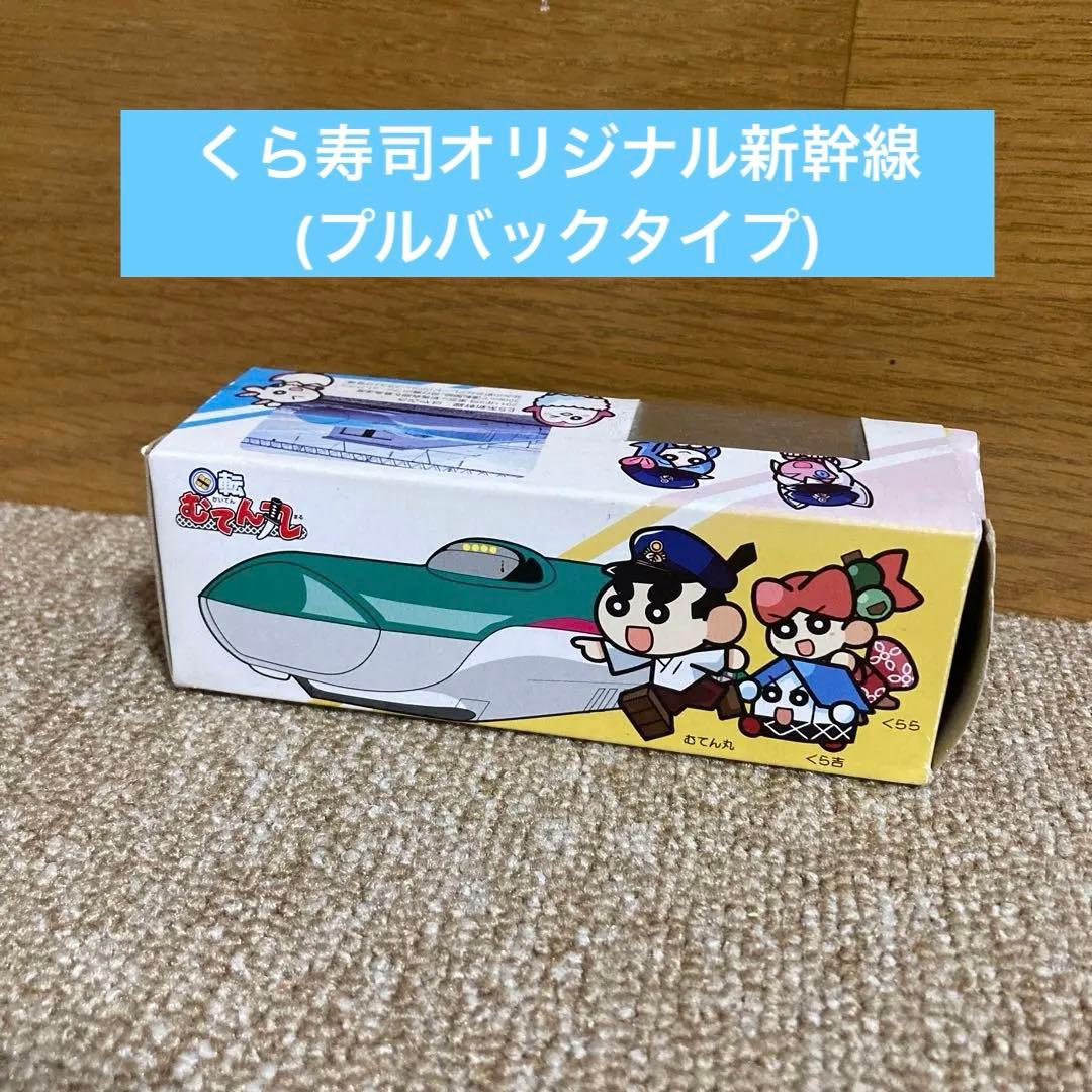 くら寿司オリジナル新幹線 E 5系新幹線　はやぶさ(プルバックタイプ) くら寿司オリジナル新幹線 E 5系新幹線 はやぶさ(プルバックタイプ