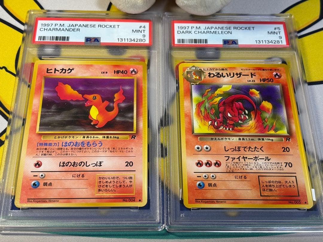 PSA9 ポケモンカード旧裏　ヒトカゲ わるいリザード 131134280/1