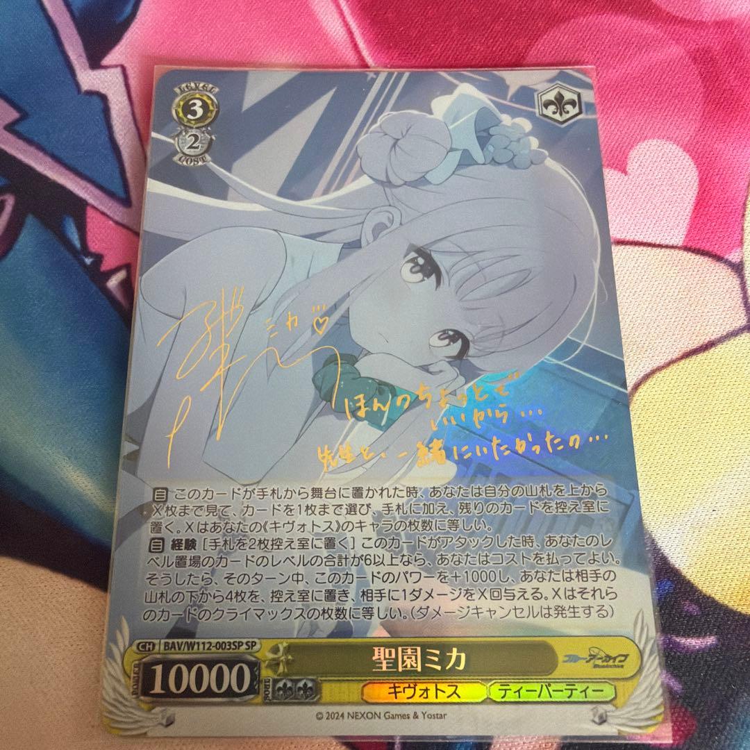 聖園ミカ　SP サイン　ヴァイス SP 聖園ミカ(サイン入り) 販売 | ブルーアーカイブ | ヴァイス