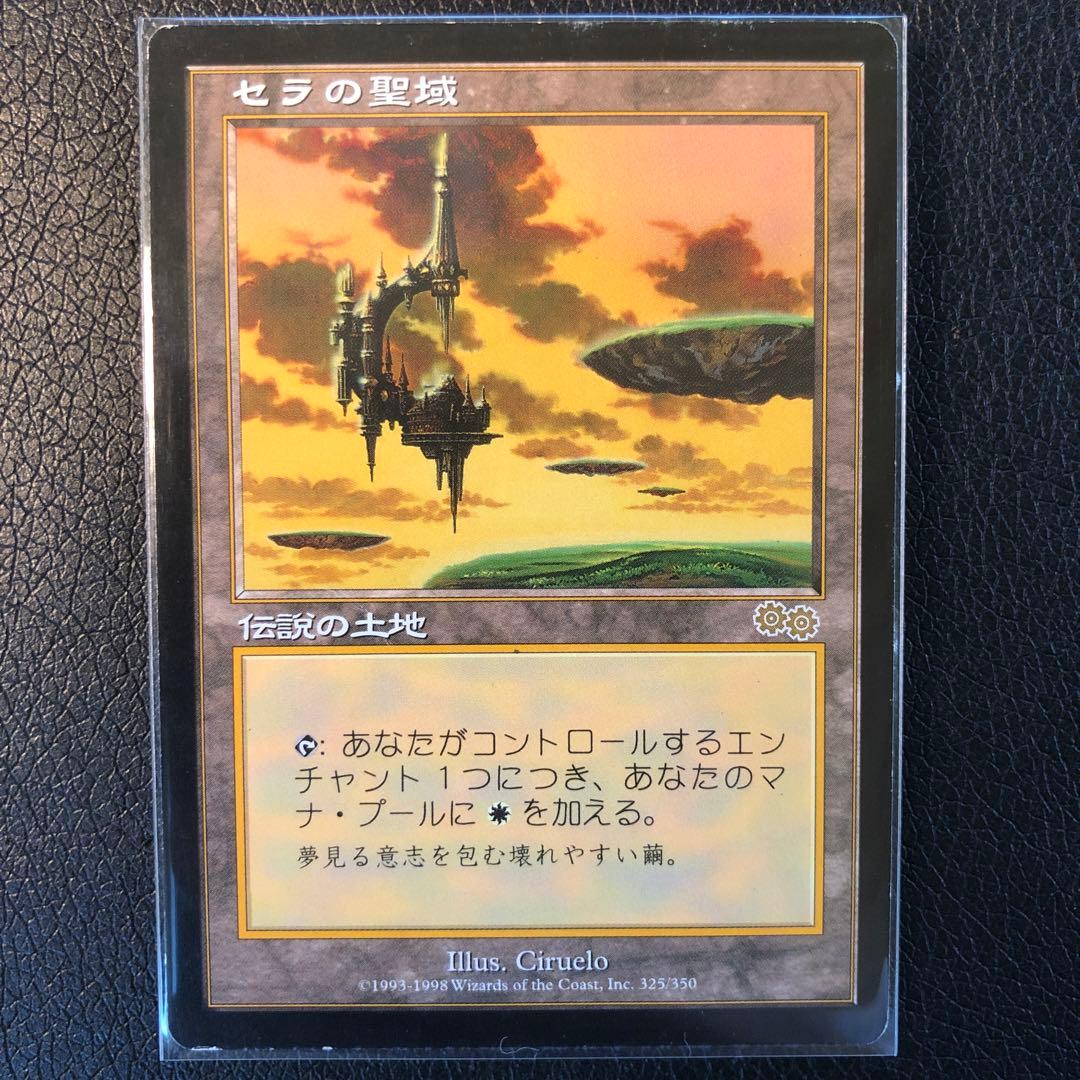 MTG USG セラの聖域 日本語 1枚 ③ セラの聖域 [USG] 【BIGWEB | MTG】日本最大級の激安カードゲーム通販