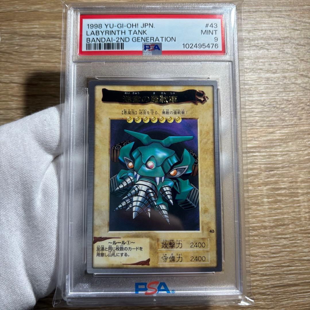 【 鑑定品 PSA9 】　最安値　美品　バンダイ　迷宮の魔戦車　字レア 鑑定品 PSA9 】 美品 最安値 迷宮の魔戦車 バンダイ 字レア｜Yahoo